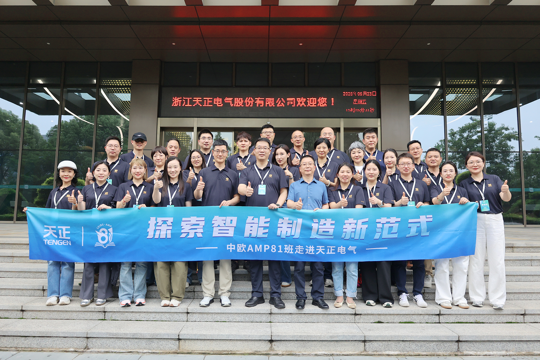 中欧AMP班走进pg电子试玩 探索智能制造新范式